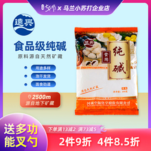 远兴食用碱纯碱碱面端午包粽子煮稀饭做魔芋搞卫生去油做包子馒头