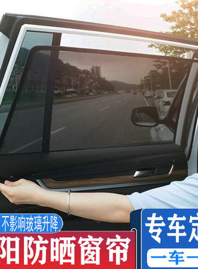 讴歌CDX/MDX侧窗网纱车内遮阳挡