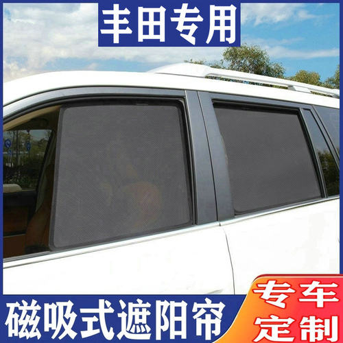 丰田RACTIS侧窗磁吸网纱遮阳窗帘