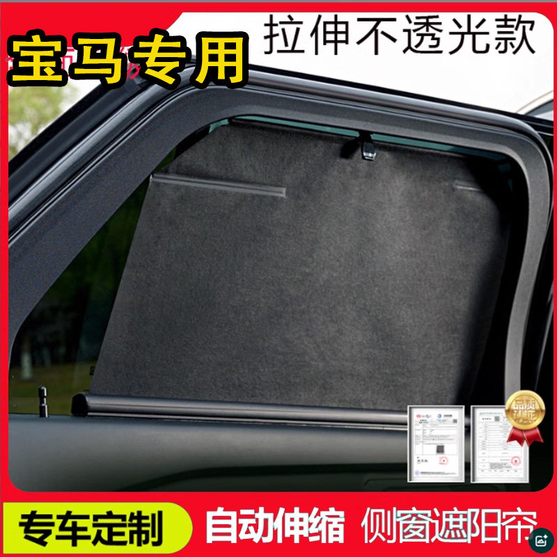宝马专用汽车自动伸缩遮阳帘