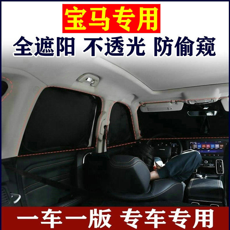 BMW宝马X6侧窗遮光防晒帘前档不透光遮阳挡车载防偷窥隐私窗帘布