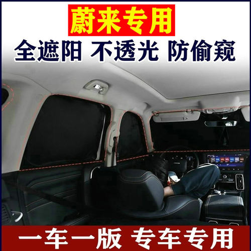 蔚来汽车车窗不透光遮阳防晒窗帘