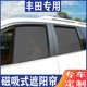 丰田亚洲狮专用汽车遮阳帘车窗防晒隔热挡侧窗遮光磁吸式 纱窗车载