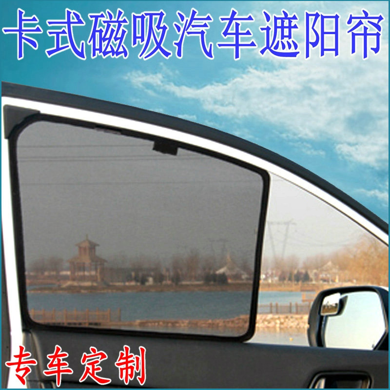 长安磁吸式防蚊虫轿车挡板遮阳帘