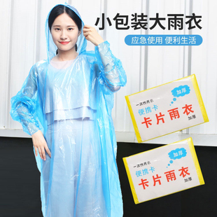 一次性卡片雨衣便携式 套 全身防雨具成人儿童雨披游乐场旅游防水鞋