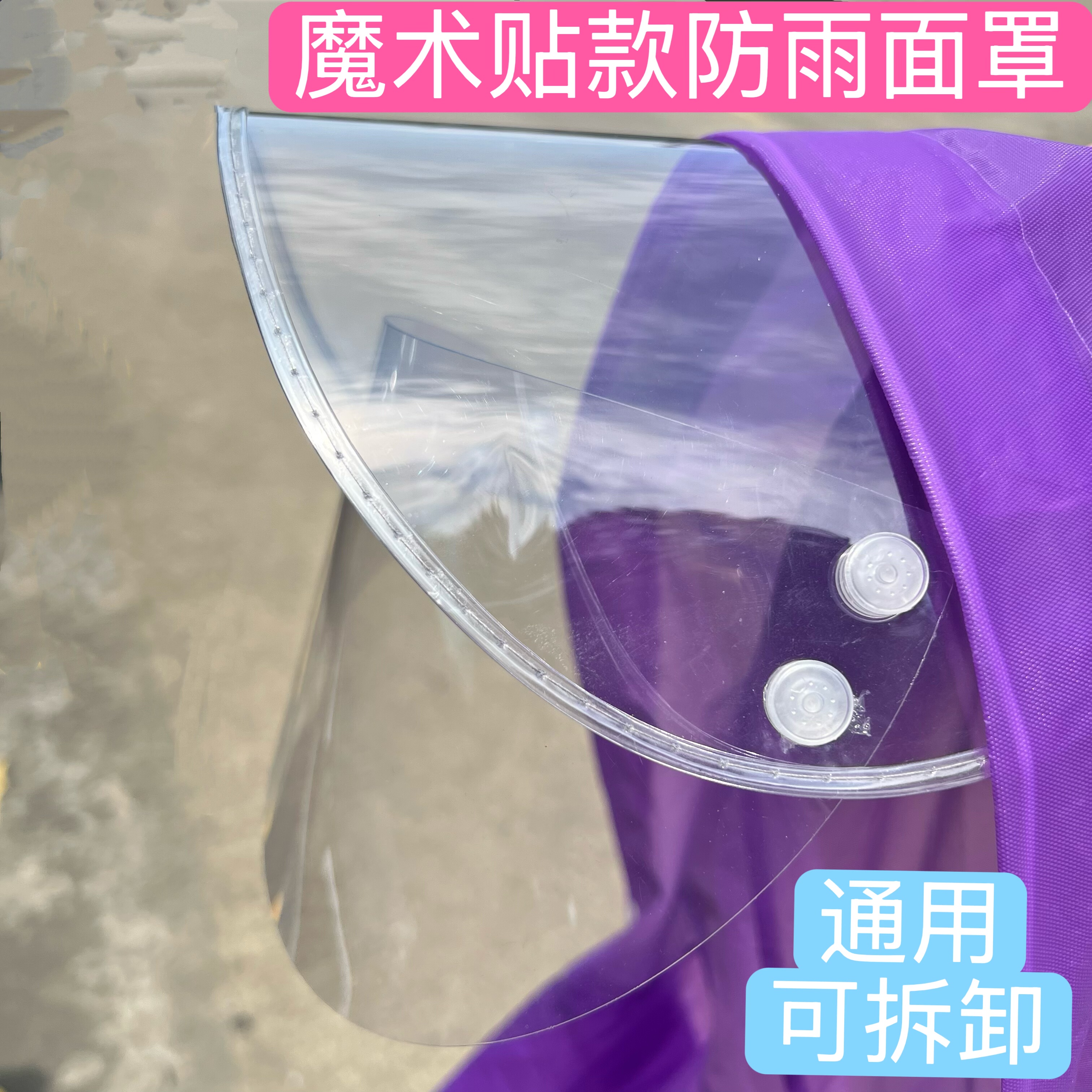 雨衣帽檐可拆卸魔术贴帽子电动车面罩雨披配件通用双帽遮脸挡雨板