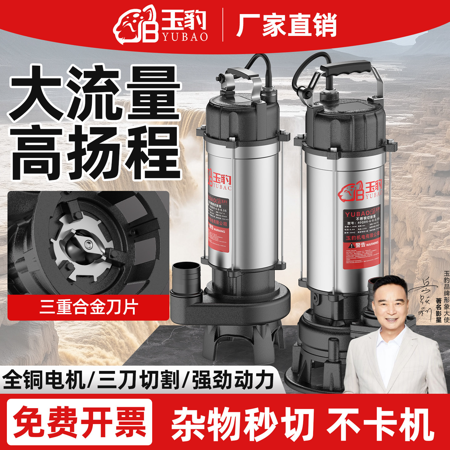 【大流量高扬程】玉豹切割泵图片
