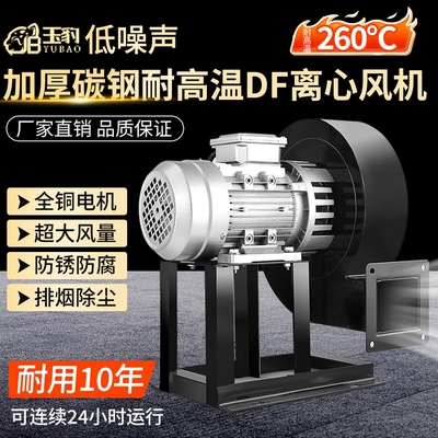 DF耐高温离心风机吸风机厨房排烟工业厂房通风离心式鼓风机引风机
