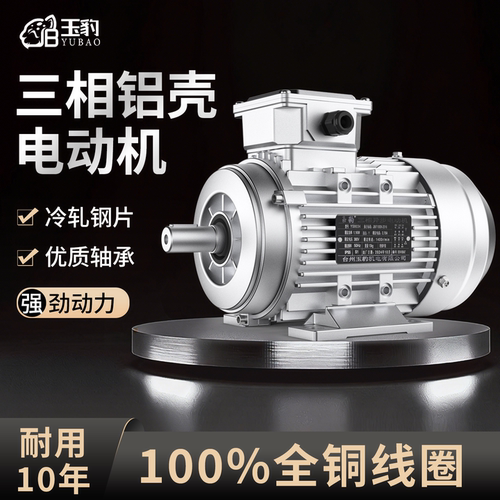 玉豹三相异步电机铝壳立式B5