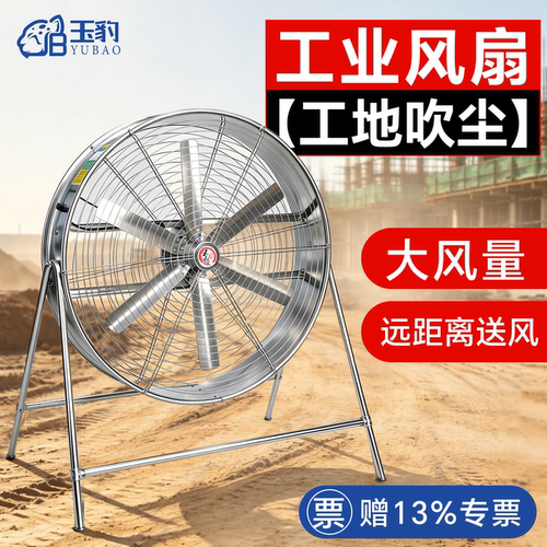工业电风扇大风量调速扬谷扇强力风机工厂车间养殖场降温落地风扇