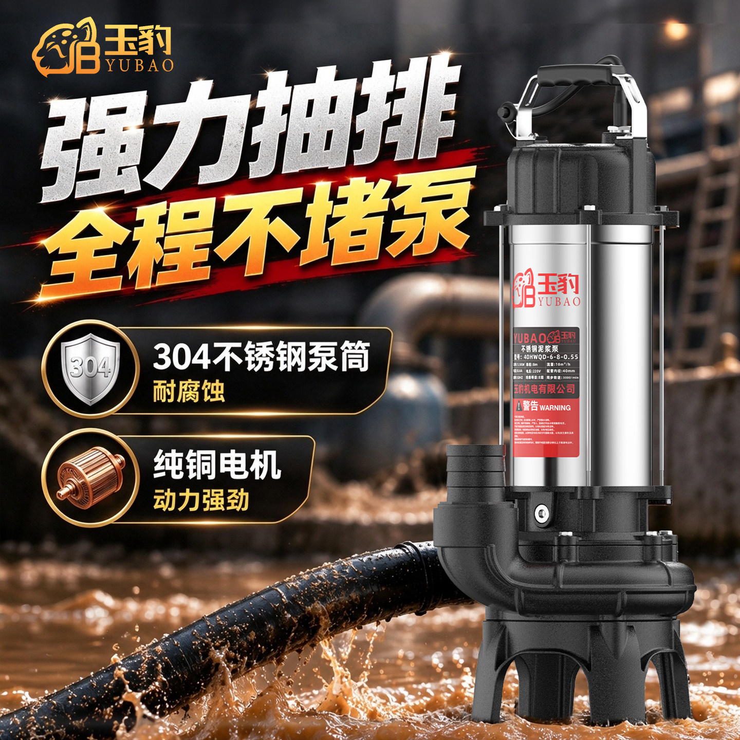 玉豹220V家用泥浆泵抽泥沙池塘清淤化粪池抽粪无堵塞切割式污水泵
