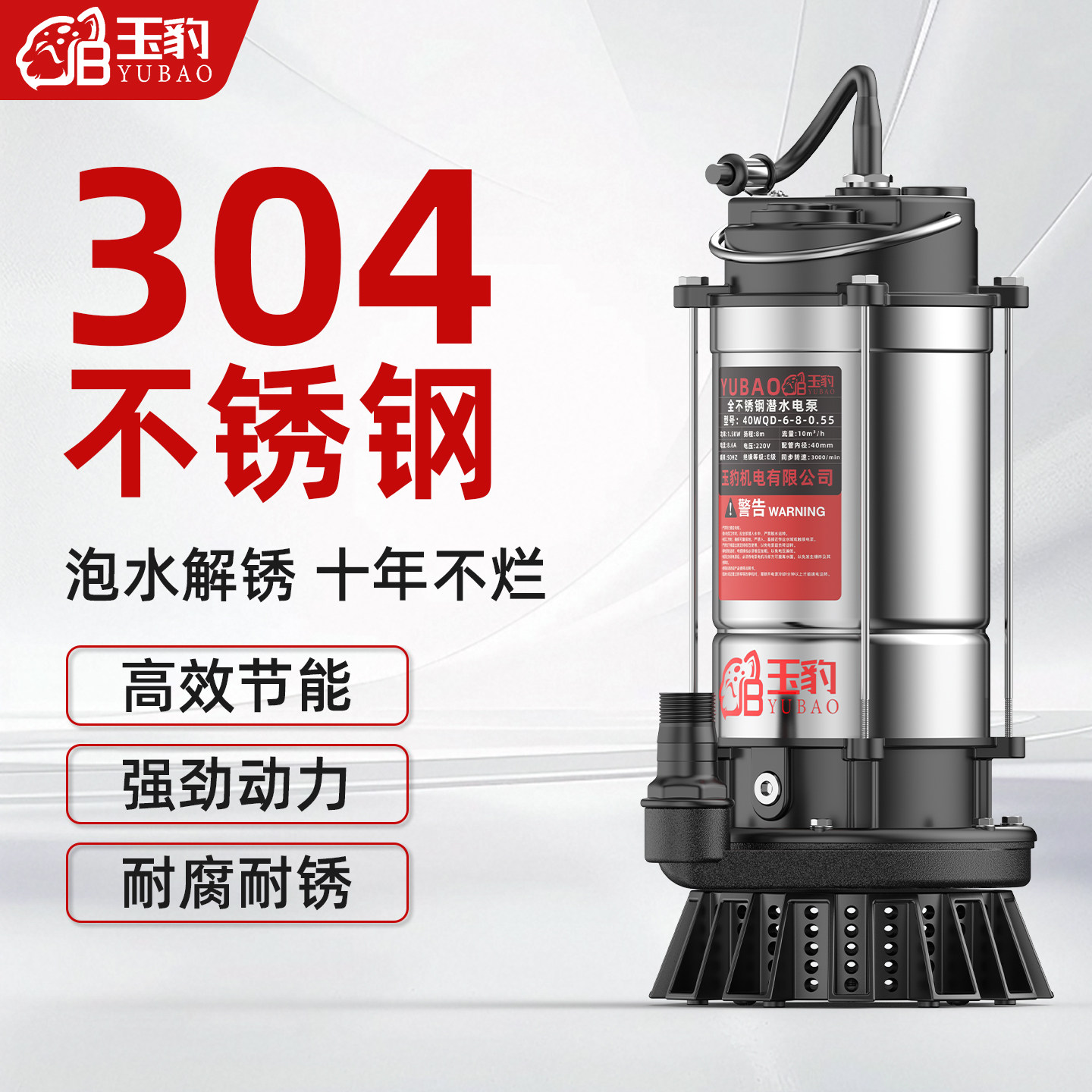玉豹潜水泵220v高扬程小型抽水泵农用季节专用大流量不锈钢潜水泵