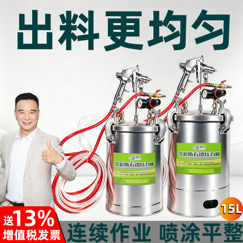 15升水包砂压力桶水包水压力罐多彩漆喷枪仿石漆油漆喷漆枪喷涂机