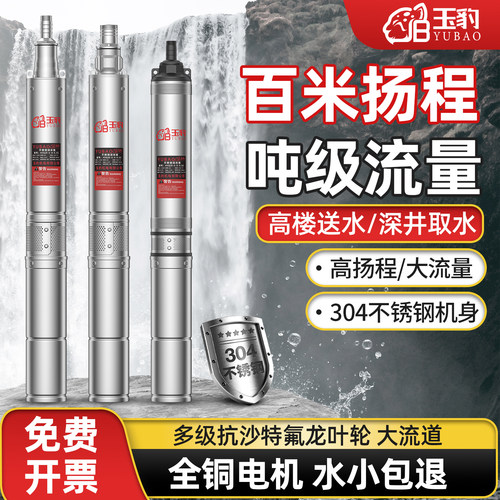 【百米扬程吨级流量】玉豹深井泵