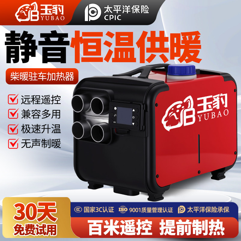 柴暖一体机驻车加热器车用24V燃油取暖器车载12V小太阳电动车家用,五金/工具,其他电热设备,淘宝优惠券,粉丝福利购,淘宝优惠卷