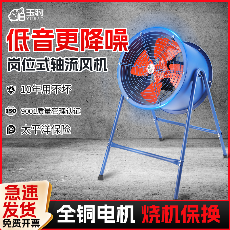 玉豹轴流风机大功率工业通风厨房