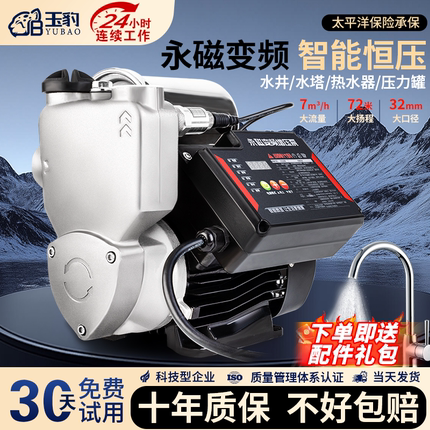 玉豹增压泵220v家用高楼层全屋自来水管道加压全自动静音智能变频