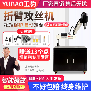玉豹攻丝机全自动伺服攻牙机折臂台式 m16 小型手持万向摇臂数控m3