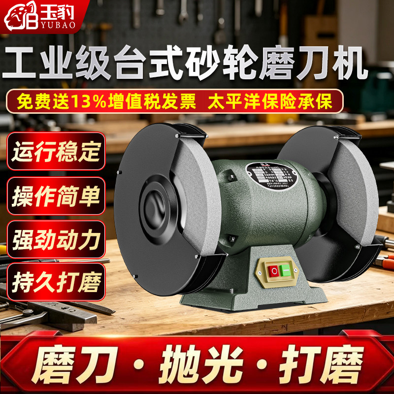 【耐用10年】工业重型台式砂轮机