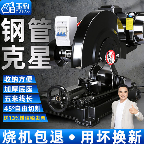 玉豹工业级切割机大功率型材