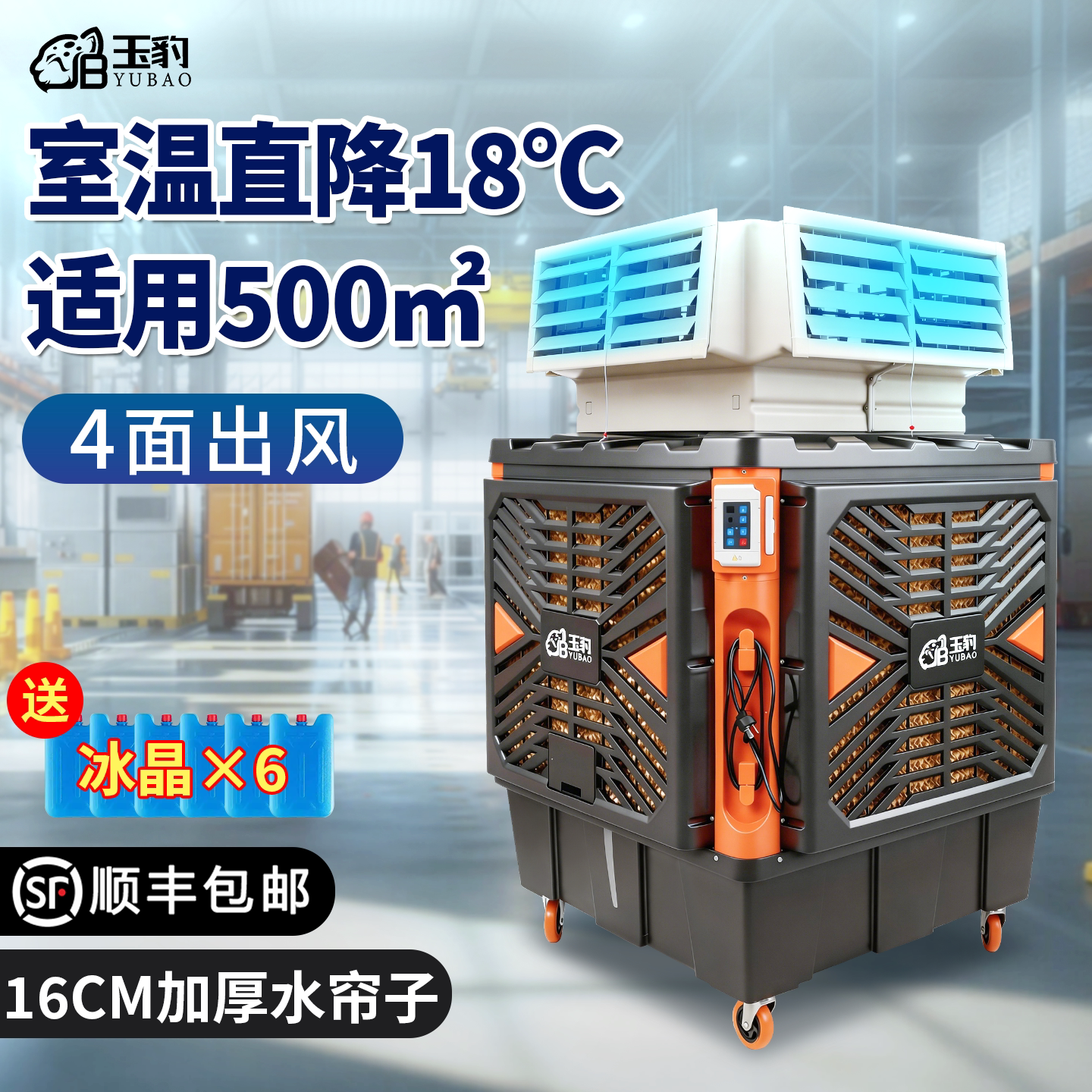 工业级冷风机移动空调扇大风量蒸发式冷风扇家用加水制冷工厂商用