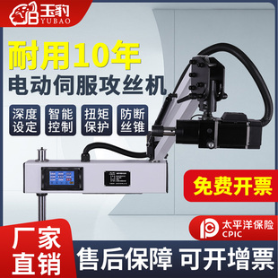 电动攻丝机全自动伺服攻牙机手持台式万向摇臂智能数控小型攻丝机