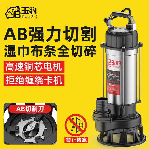 玉豹不锈钢大功率污水切割泵