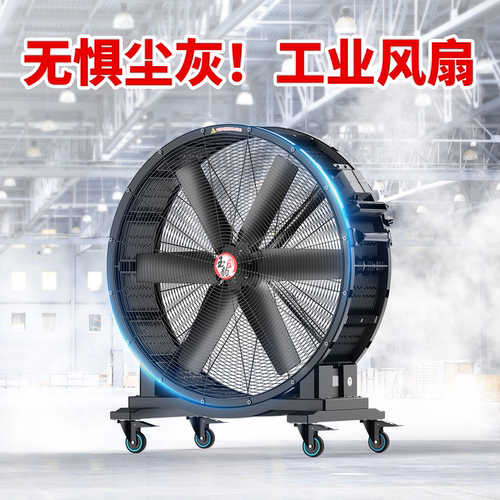 玉豹可移动大功率工业风扇