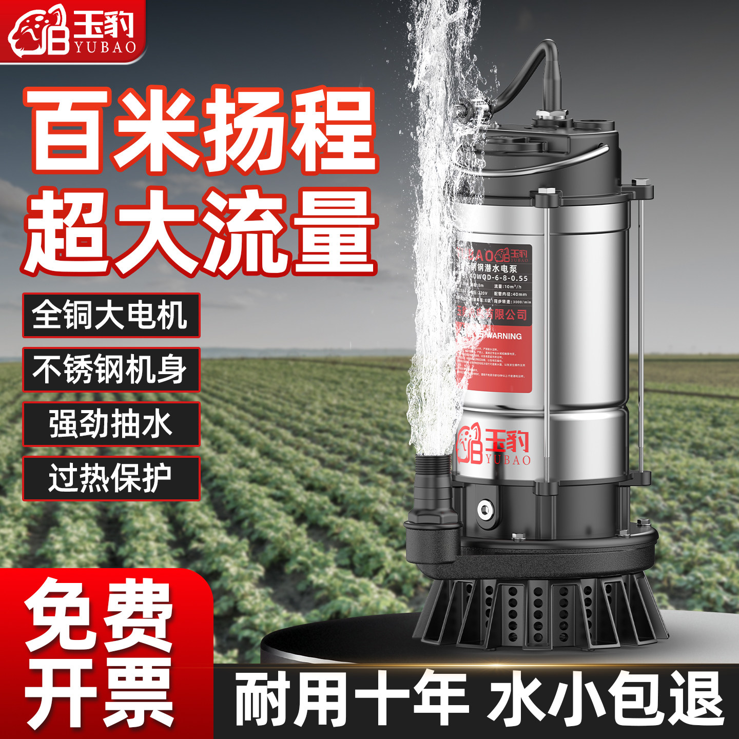 玉豹大流量潜水泵220V家用小型抽水泵家用水井农用灌溉电动抽水机 - 实物图