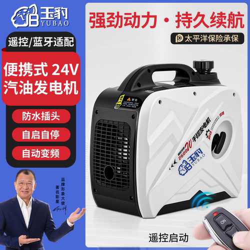 24V车载驻车空调汽油发电机