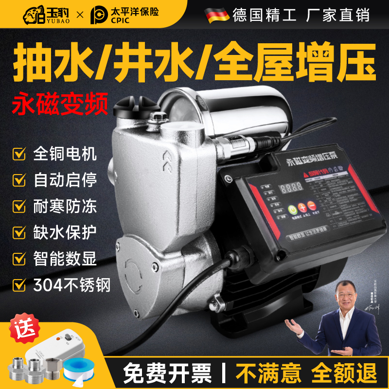 永磁变频恒压增压泵家用全自动静音全屋加压自来水管道抽水自吸泵