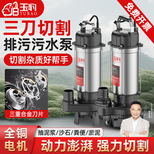 【动力澎湃强力切割】玉豹切割泵