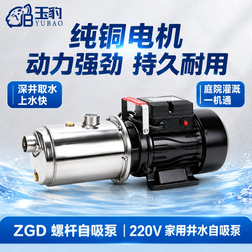 不锈钢螺杆自吸泵家用高扬程220V吸井水抽水泵自来水全自动增压泵