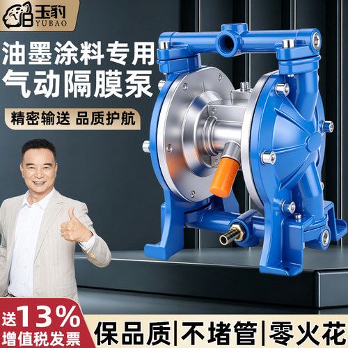 玉豹气动隔膜泵大流量油漆喷漆高压A-10-A15耐腐蚀铝合金体油漆泵