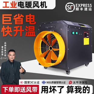 工业电暖风机大棚升加温设备养殖厂房大功率取暖器大面积热风机