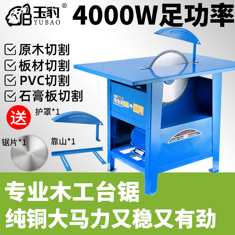 玉豹工业木工台锯大功率多功能