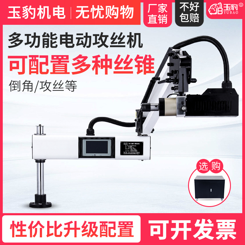 玉豹折臂攻丝机可配置多种丝锥