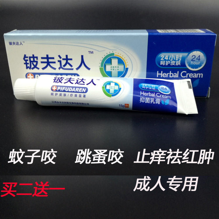 跳蚤咬止痒膏袪红肿成人正品被毒虫咬了皮肤痒外用蚊子叮咬止痒膏