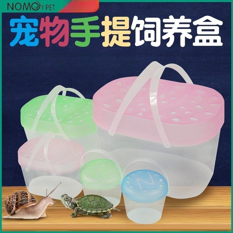 nomoypet透明塑料金鱼缸开放式手提透气乌龟饲养盒宠物运输盒外带