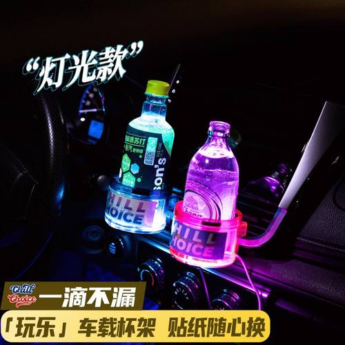 汽车杯托架jdm车饰车摆件饮品架