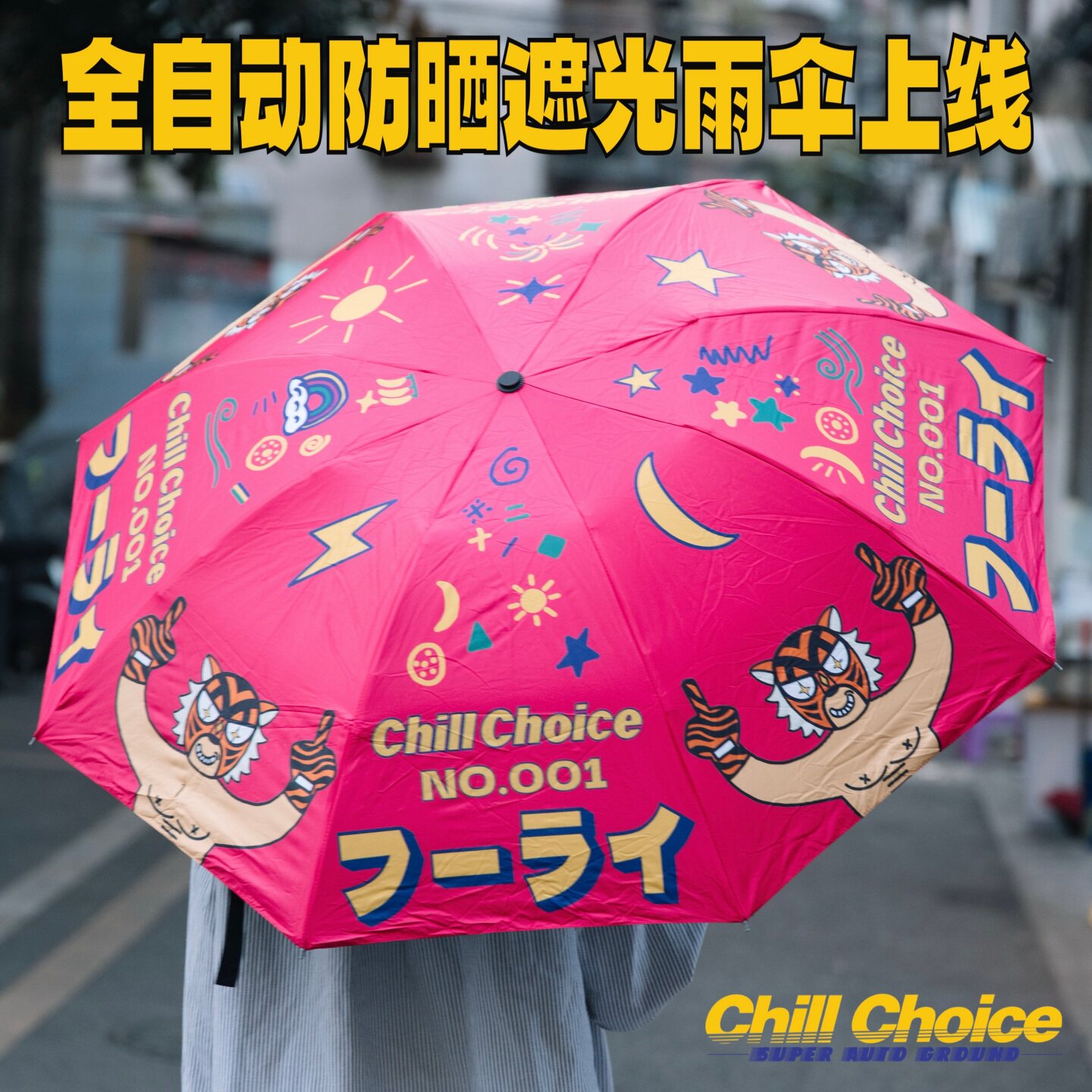 自动反向全铝骨架防晒遮阳伞加固