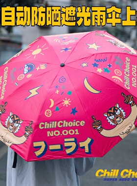 chillchoice雨伞自动反向伞防晒伞遮阳太阳伞防紫外线原创动漫风
