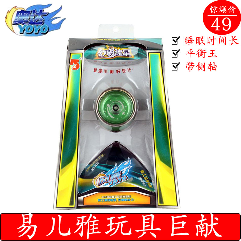 正品奥达五星风暴悠悠球yoyo幻彩流星732031溜溜球 带侧轴 空转王