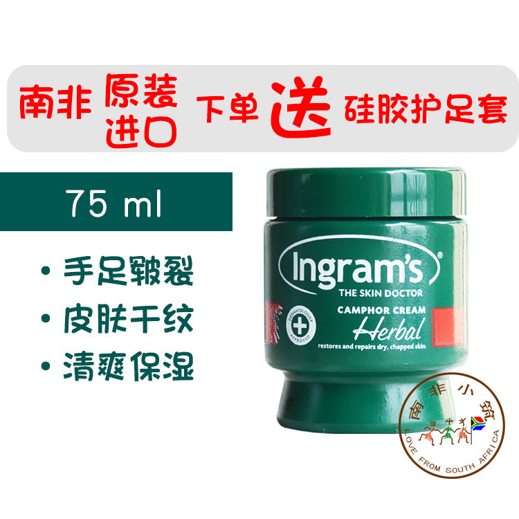 南非英格莱恩ingrams护手霜足裂膏75ml
