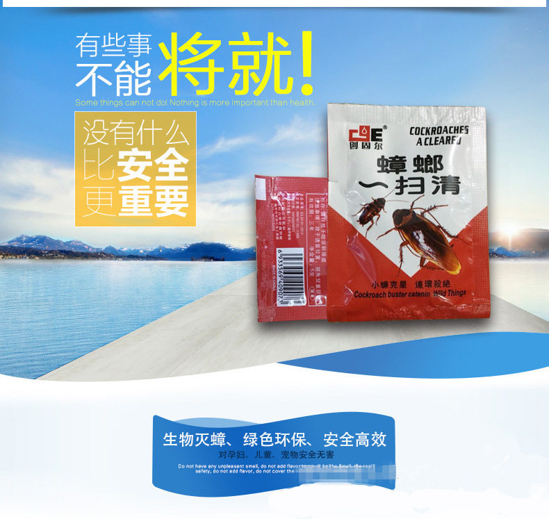 10包包邮 正品创固尔5克装蟑螂药 蟑螂一扫清 杀蟑诱剂 无读 直销