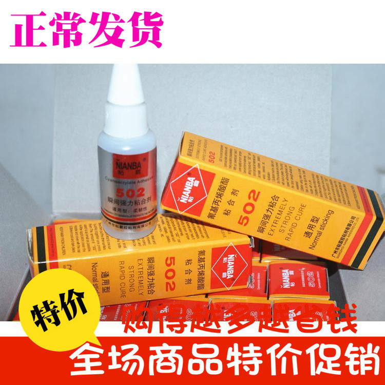 大瓶粘霸502 瞬间强力粘合剂 氰基丙烯酸酯粘合剂 粘霸正品20ml装