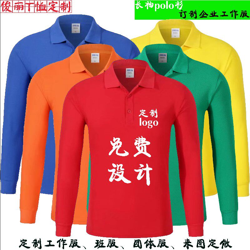 长袖翻领工作服班服企业印logo工装厂服定做同学聚会服装diy