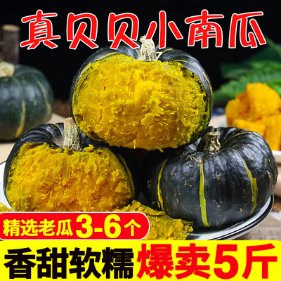 贝贝南瓜板栗味小南瓜新鲜日本
