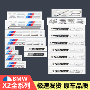 华晨宝马X2原车亮银色S/XDrive20/25d/28i车后尾标M35i雷霆字标贴
