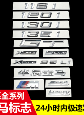 新款宝马1系进口改装116i118i120iM135i M140i 数字车标排量尾标